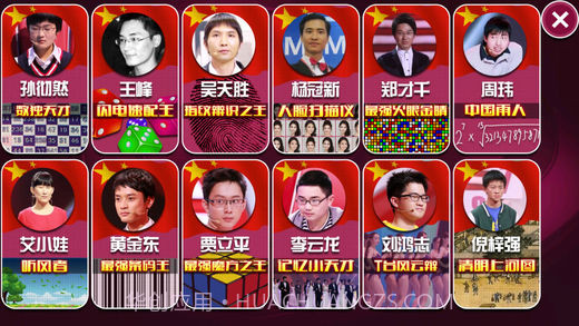 江苏卫视最强大脑官网版截图5