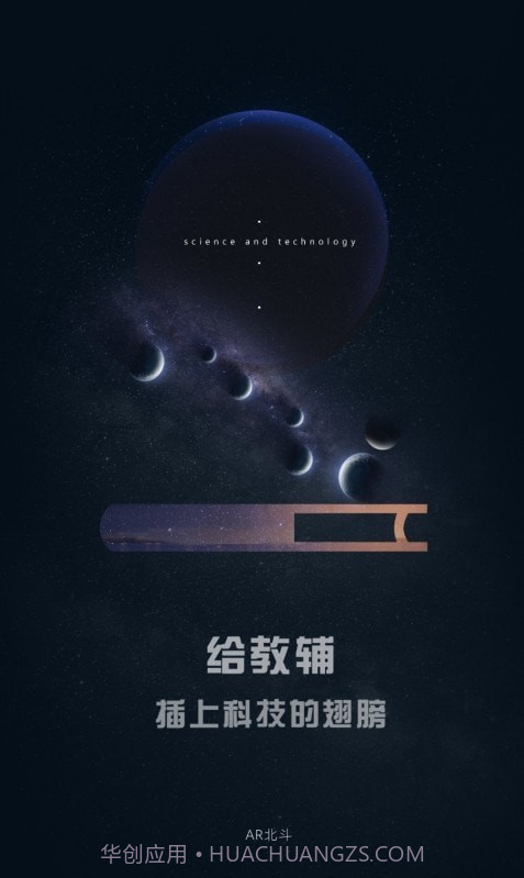 北斗ar图书国际版截图3