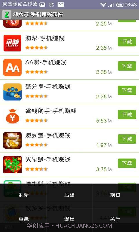 刘大志-手机赚钱截图3