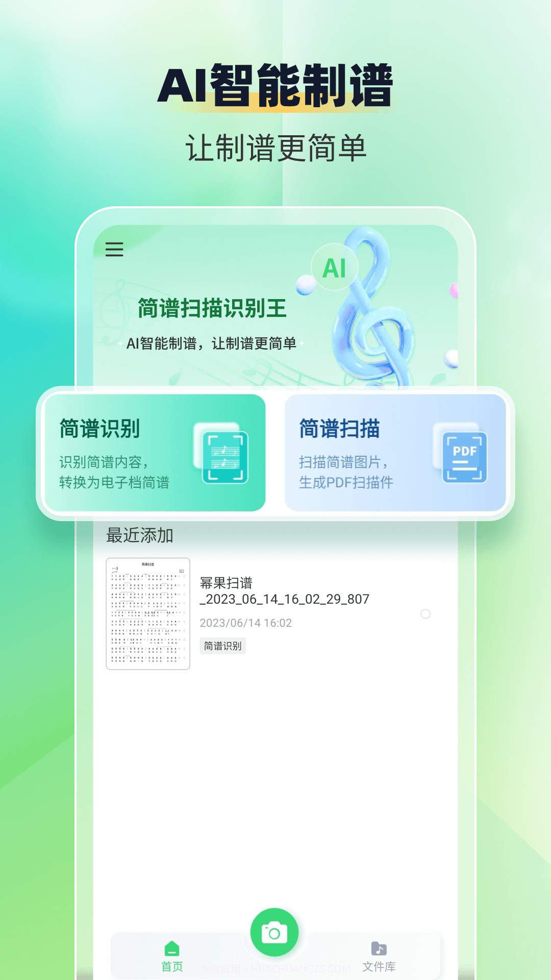 简谱扫描识别王截图4