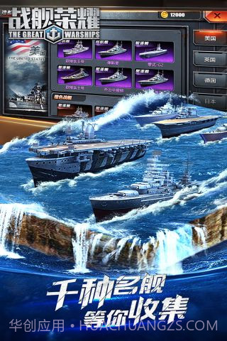 战舰荣耀截图3 战舰荣耀截图3
