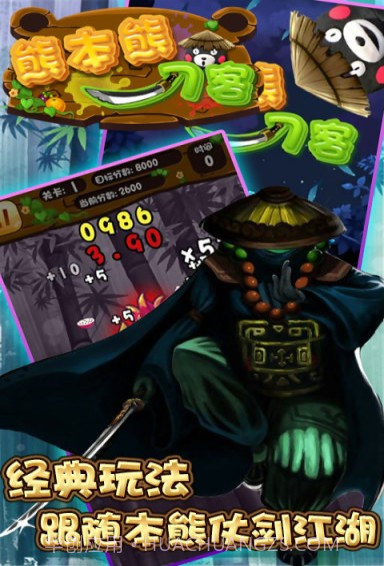 熊本熊刀客官网版截图2 熊本熊刀客官网版截图2