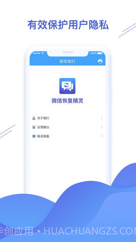 微信恢复精灵APP截图1