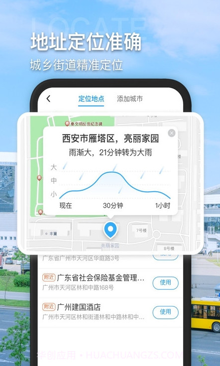 多多看天气免费版截图3 多多看天气免费版截图3