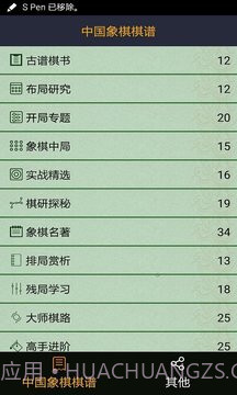 中国象棋棋谱截图2