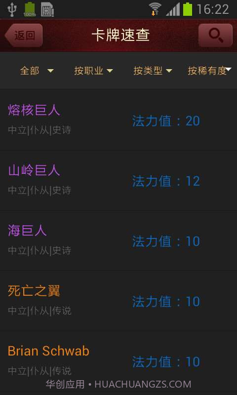 炉石传说攻略截图3