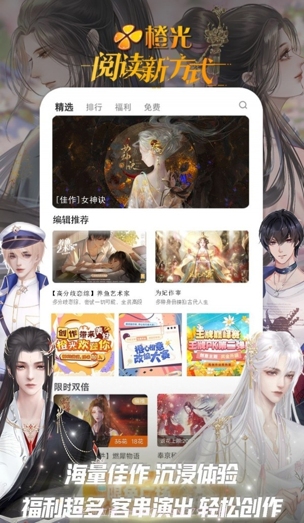 橙子小说阅读器截图4