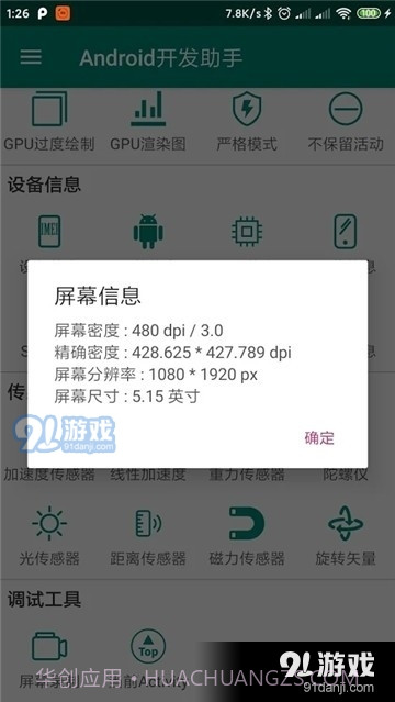 开发工具箱截图4