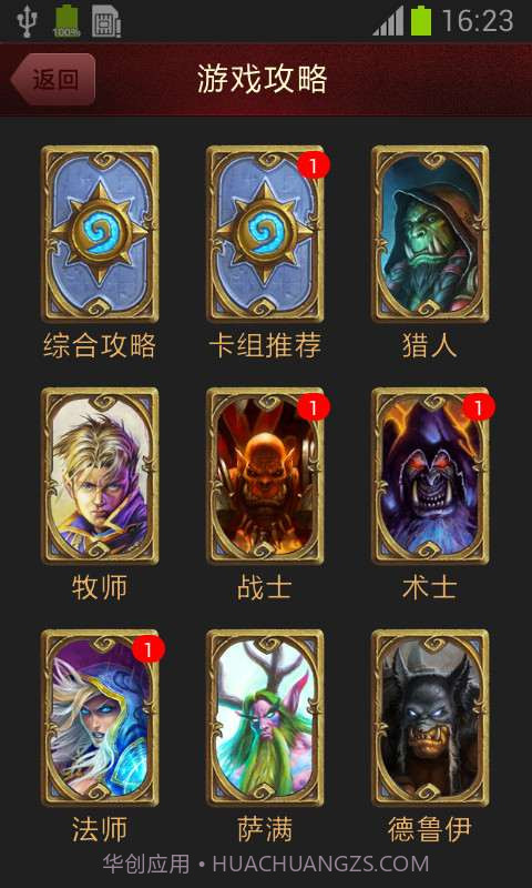 炉石传说攻略截图5