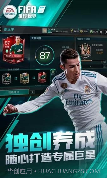 FIFA足球世界体验服最新版截图4