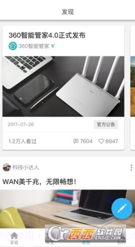 360智能管家共享云截图2