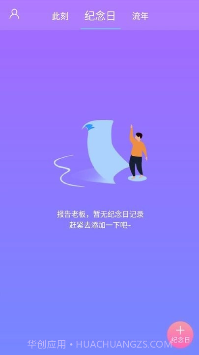 纪念日记录截图4