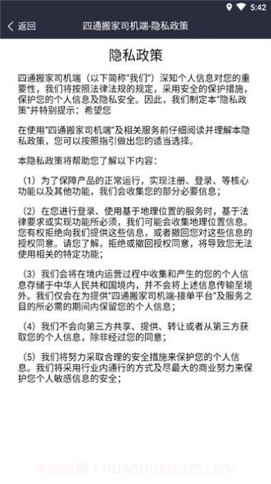 四通搬家司机端app截图3 四通搬家司机端app截图3