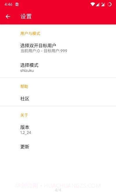 一加应用双开截图3