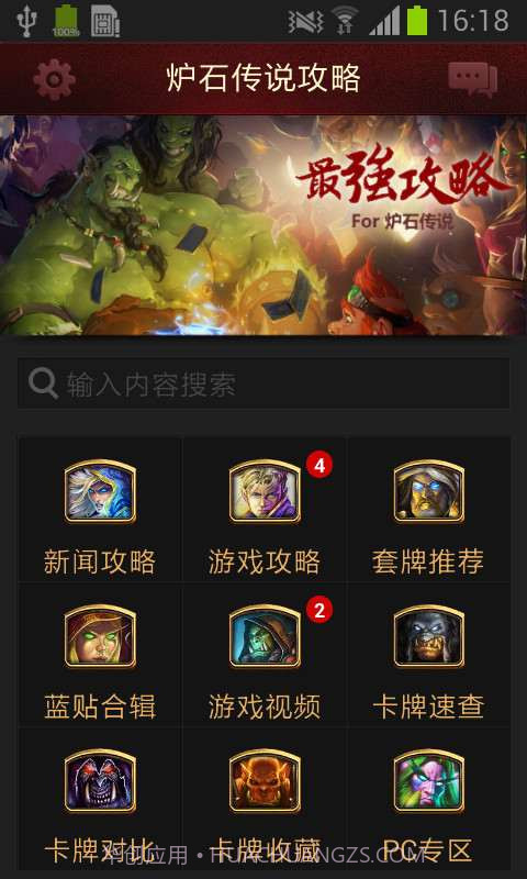 炉石传说攻略截图1