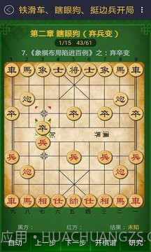 中国象棋棋谱截图5