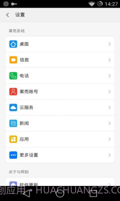 果壳轻系统截图3