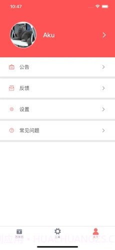 海棠万年历截图4 海棠万年历截图4