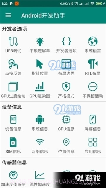 开发工具箱截图2