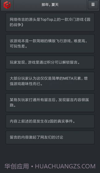 记者调查：那年夏天最新版截图2