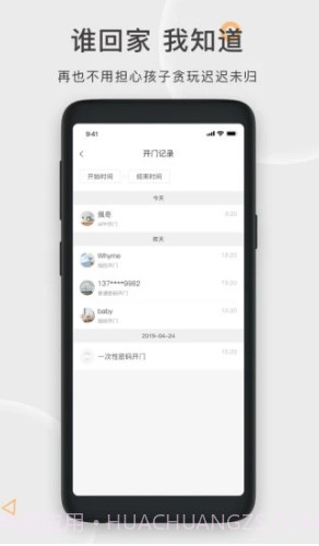 果加智能锁截图3