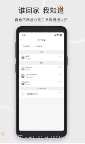 果加智能锁截图2