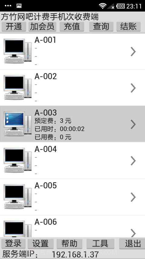方竹网吧计费手机服务端截图1