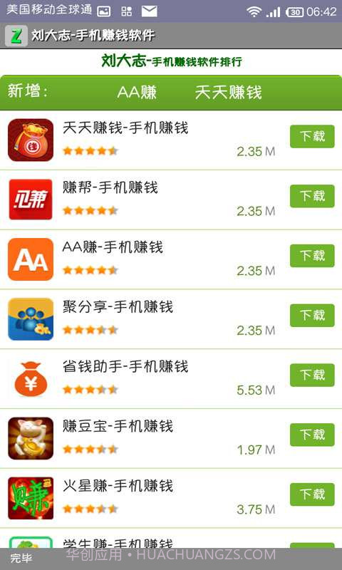 刘大志-手机赚钱截图4