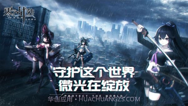 零之战线国际服截图2