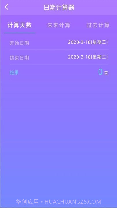 纪念日记录截图3