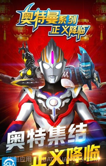 奥特曼正义降临无敌版截图1