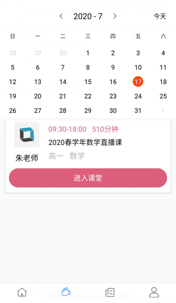 创正课堂2024截图3