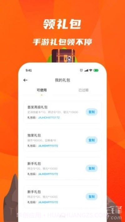 火猴游戏盒(手游资讯助手)安卓最新版截图1