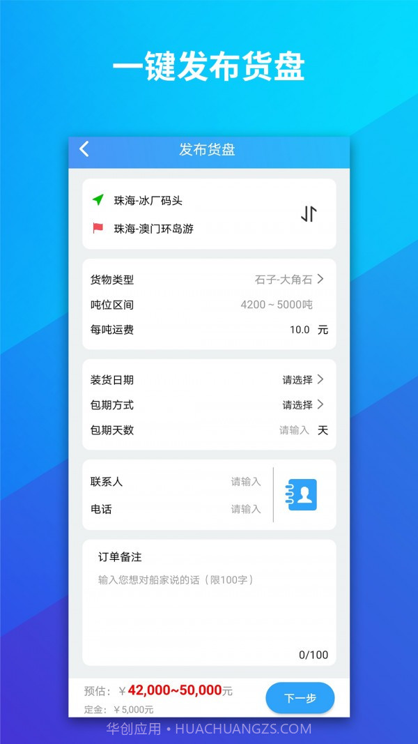 船旺截图2