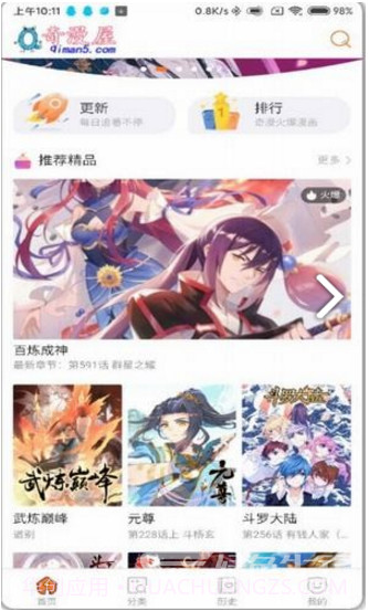 奇漫屋(奇漫屋下拉式漫画)V1.5.2 安卓手机版截图3