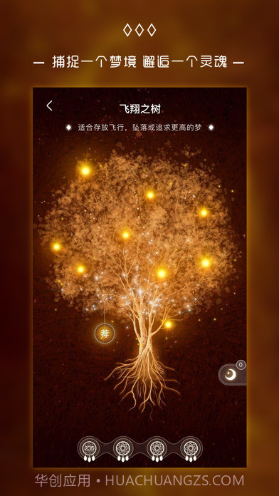 奇妙梦境APP截图4 奇妙梦境APP截图4