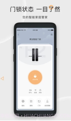 果加智能锁截图1