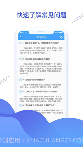 微信恢复精灵APP截图2