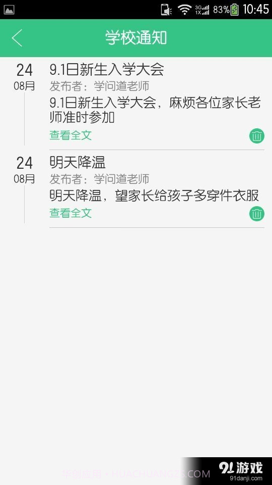 问学截图5 问学截图5