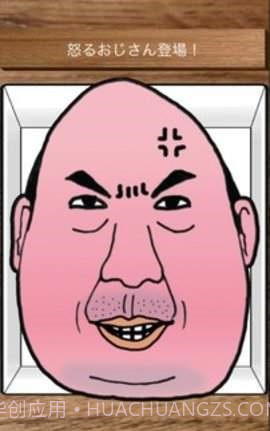 愤怒的叔叔截图2