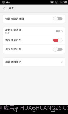 果壳轻系统截图2