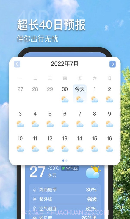 多多看天气免费版截图4 多多看天气免费版截图4