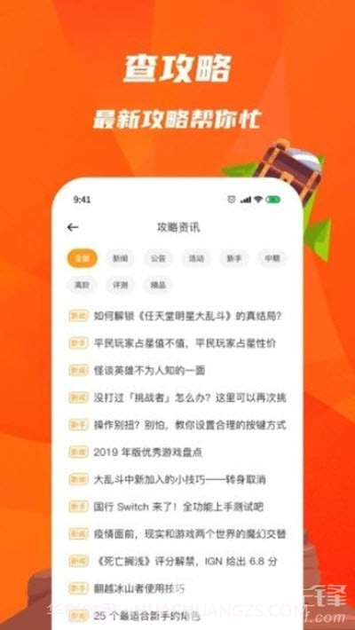 火猴游戏盒(手游资讯助手)安卓最新版截图2