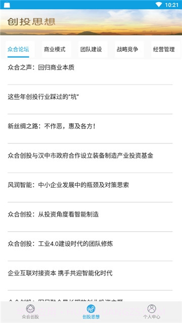 众合创投管理免费版截图2