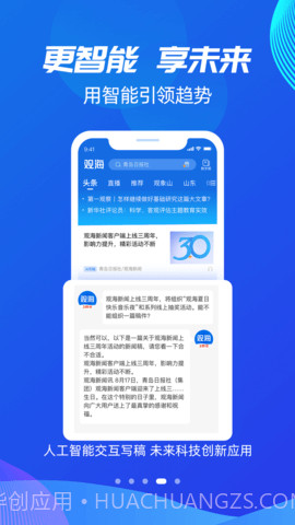 观海新闻免费正版截图5