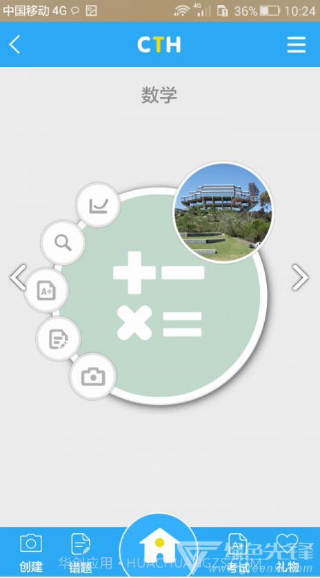 错题会复习考试V2.7 安卓最新版截图4