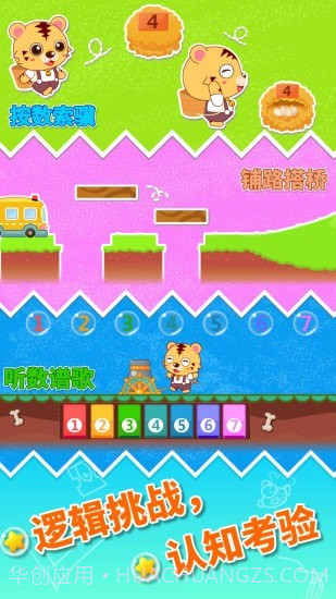 咪启幼儿数学截图4 咪启幼儿数学截图4