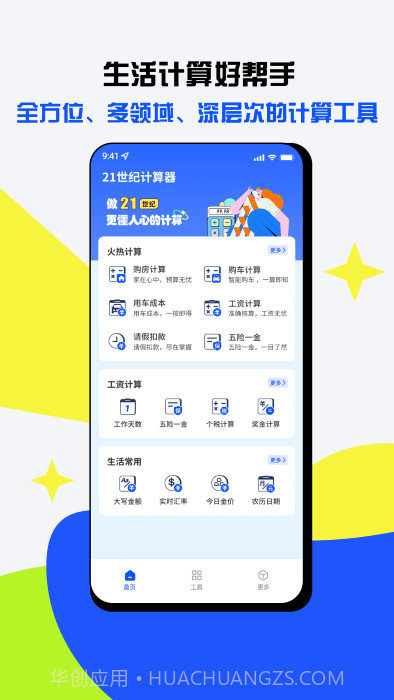 21世纪计算器截图2