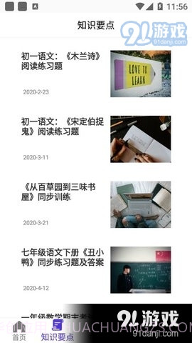 寒假作业大全截图2 寒假作业大全截图2