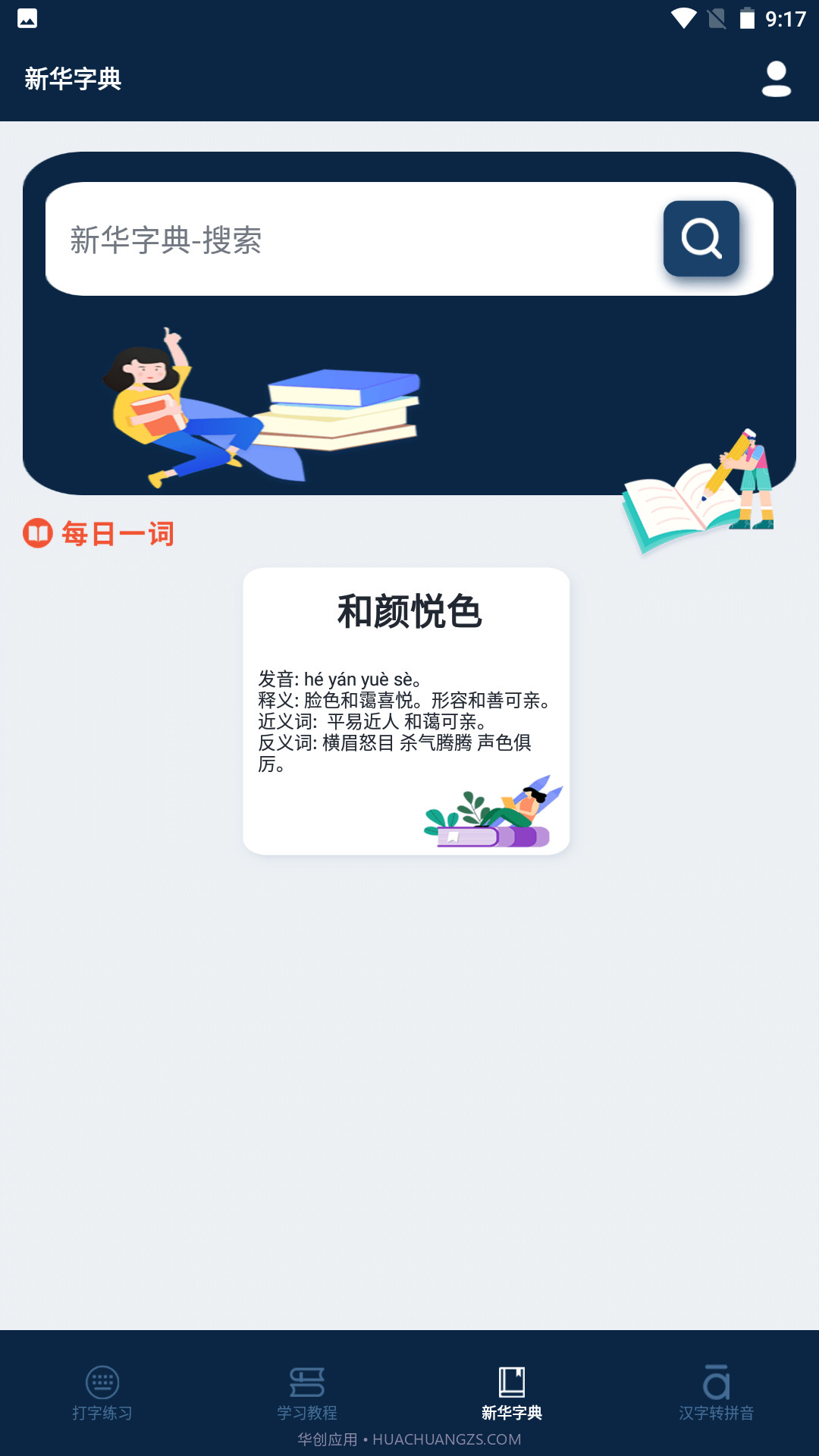 金山打字宝官网版截图4